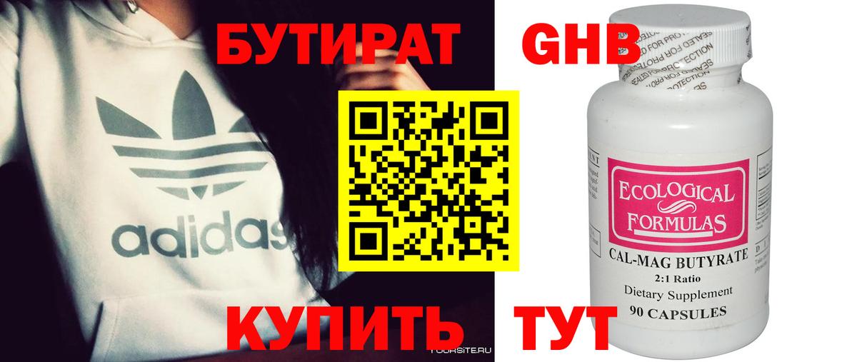 БУТИРАТ 99%  Вход с VPN  Муром 
