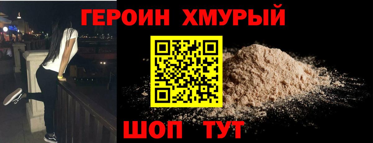 ГЕРОИН герыч Муром