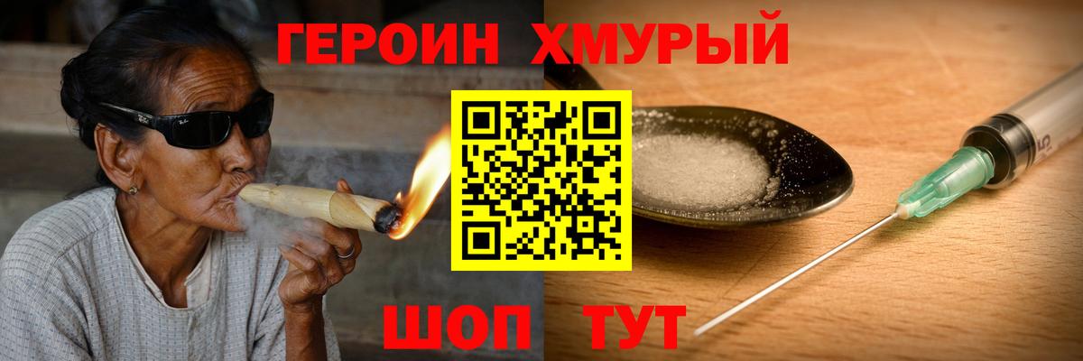 ГЕРОИН герыч  Вход с VPN  Муром 