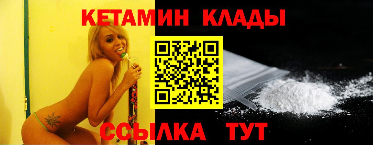 Кетамин VHQ  Вход с VPN  Муром 